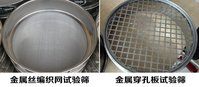 試驗(yàn)篩網(wǎng)孔類型:金屬絲編織網(wǎng)試驗(yàn)篩、金屬穿孔板試驗(yàn)篩