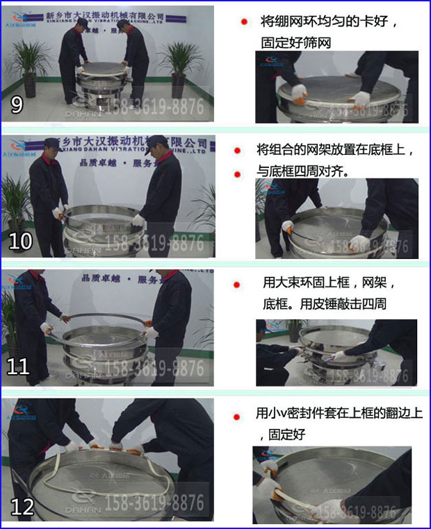 第九步：漿泵網(wǎng)環(huán)均勻的卡好，固定好篩網(wǎng)。第十步：將組合的旋振篩網(wǎng)架放置在底框上與地礦四周對(duì)齊。第十一步：用大束環(huán)固定上框，網(wǎng)架，底框。用皮錘敲擊四周。第十二步：用小V密封件套在上框的翻邊上，固定好。