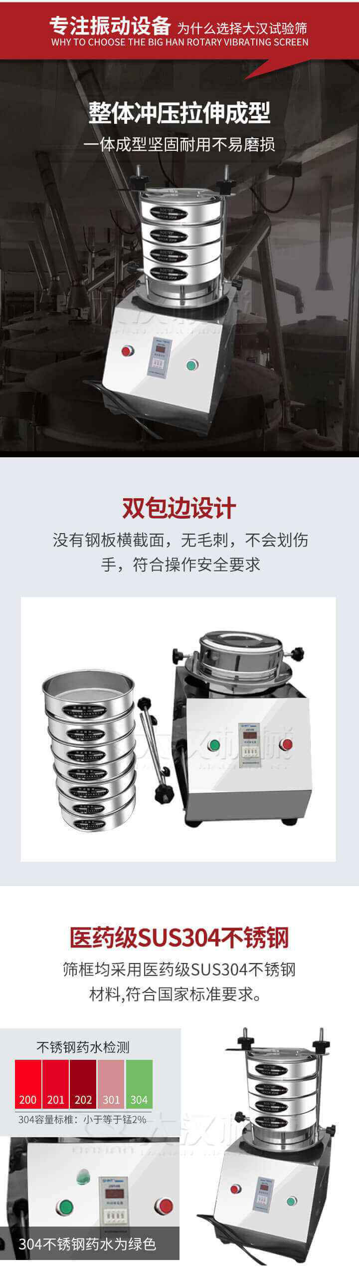 試驗(yàn)篩制作工藝：整體沖壓拉伸成型，一體成型堅(jiān)固耐用不易磨損。雙包邊設(shè)計(jì)：沒有鋼板橫截面，無毛刺，不會(huì)刮傷手，符合操作安全要求。篩框采用醫(yī)藥級(jí)SUS304不銹鋼材料，符合國(guó)家標(biāo)準(zhǔn)要求。