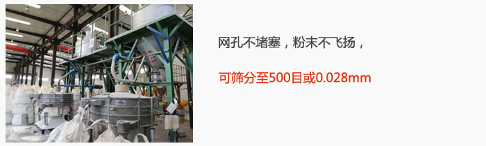 搖擺篩網(wǎng)孔不堵塞，粉末不飛揚，可篩分至500目或0.028mm。