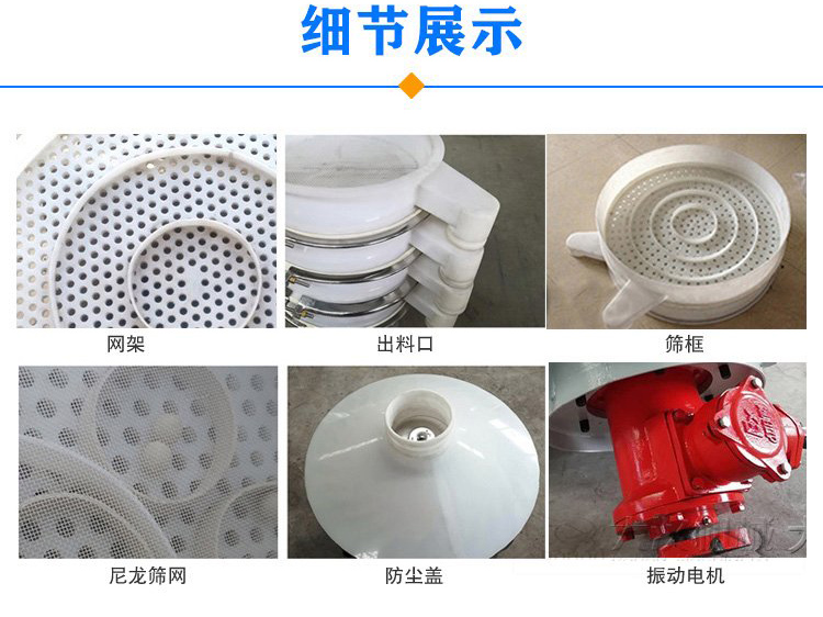 防腐蝕塑料振動(dòng)篩由電機(jī)，防塵蓋，束環(huán)，彈簧組成