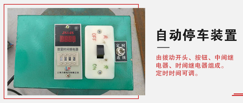 拍擊篩自動(dòng)停車功能，自動(dòng)停車是針對一些用戶進(jìn)行設(shè)計(jì)的，為防止篩機(jī)多長時(shí)間的無人運(yùn)轉(zhuǎn)。