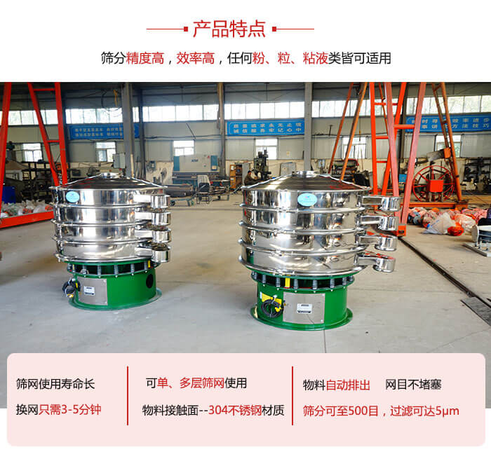 振動篩粉機(jī)的材質(zhì)可分為：不銹鋼，碳鋼以及塑料三種但其三種材質(zhì)有著不同的特點(diǎn)。