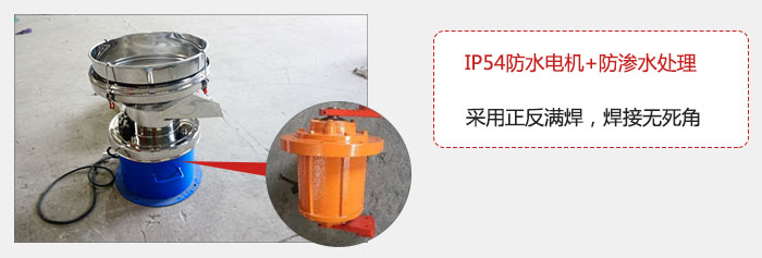該電機(jī)采用了防滲水的處理，保證振動(dòng)電機(jī)能夠安全使用。
