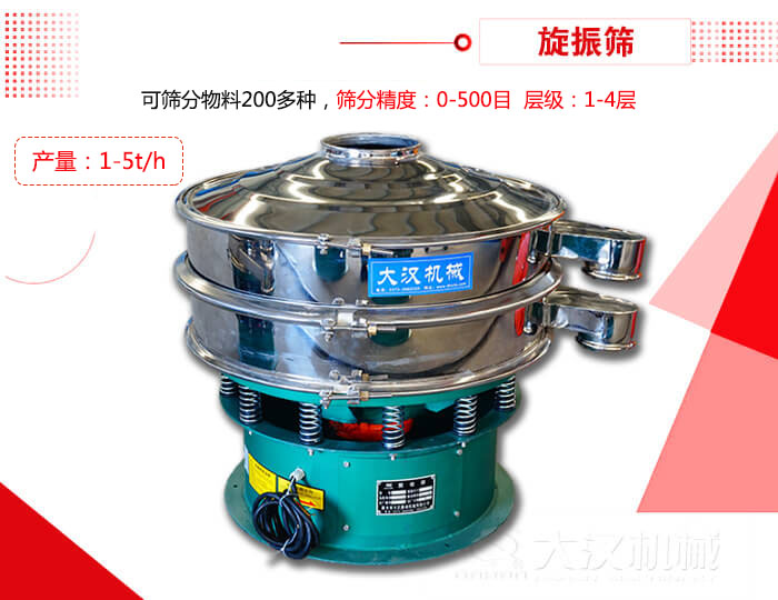 旋振篩可以特殊定制有：材質(zhì)方面包括：碳鋼，不銹鋼，全不銹鋼層級(jí)方面包括：?jiǎn)螌?，雙層，三層，四層等