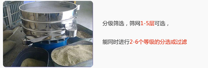 分級(jí)篩選，可篩1至5層篩網(wǎng)，能同時(shí)進(jìn)行2至6個(gè)等級(jí)的分選或過(guò)濾