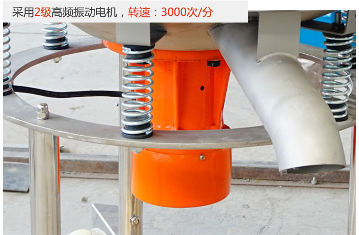 該產(chǎn)品采用2級高頻振動電機，轉(zhuǎn)速為3000轉(zhuǎn)/分。