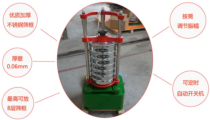 頂擊式標(biāo)準(zhǔn)振篩機(jī)：優(yōu)質(zhì)加厚不銹鋼篩框，按需調(diào)節(jié)振幅，壁厚0.6mm