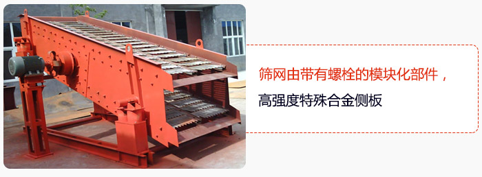 篩網(wǎng)由帶有螺栓的模塊化部件，高強(qiáng)度特殊合金側(cè)板