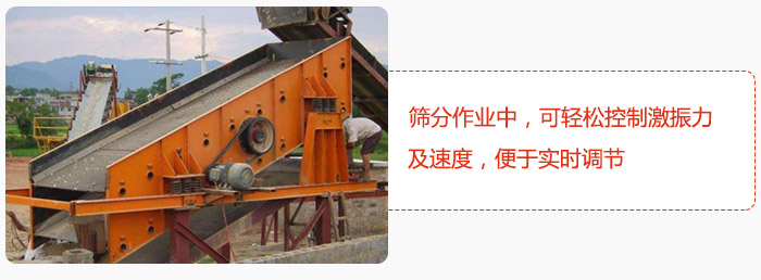 yk圓振動篩篩分作業(yè)中，可輕松控制激振力及速度，便于實時調(diào)節(jié)