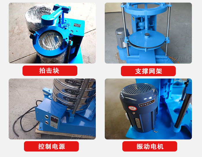 拍擊篩結(jié)構(gòu)部件：機(jī)座，篩具，與傳動器機(jī)構(gòu)等。