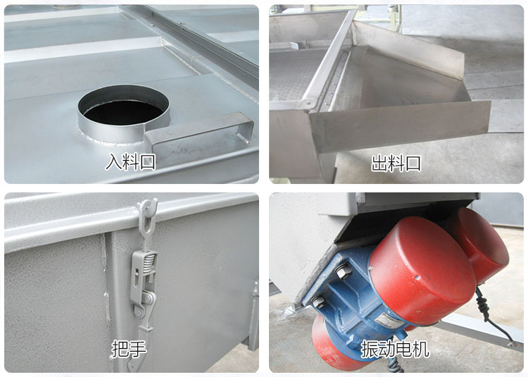直線(xiàn)篩分機(jī)細(xì)節(jié)展示包括：入料口，出料口，把手，振動(dòng)電機(jī)等部件。