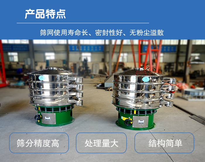 顆粒振動(dòng)篩特點(diǎn)：篩網(wǎng)使用壽命長(zhǎng)，密封性好，，處理量大，結(jié)構(gòu)簡(jiǎn)單。