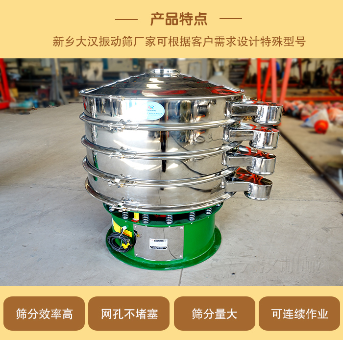 1000型振動篩可根據(jù)用戶需求設(shè)計,該產(chǎn)品篩分產(chǎn)量大,不堵網(wǎng),使用壽命長。