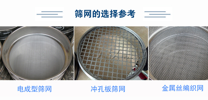篩網(wǎng)選擇參考：電成型篩網(wǎng)、沖孔板篩網(wǎng)、金屬絲編織網(wǎng)