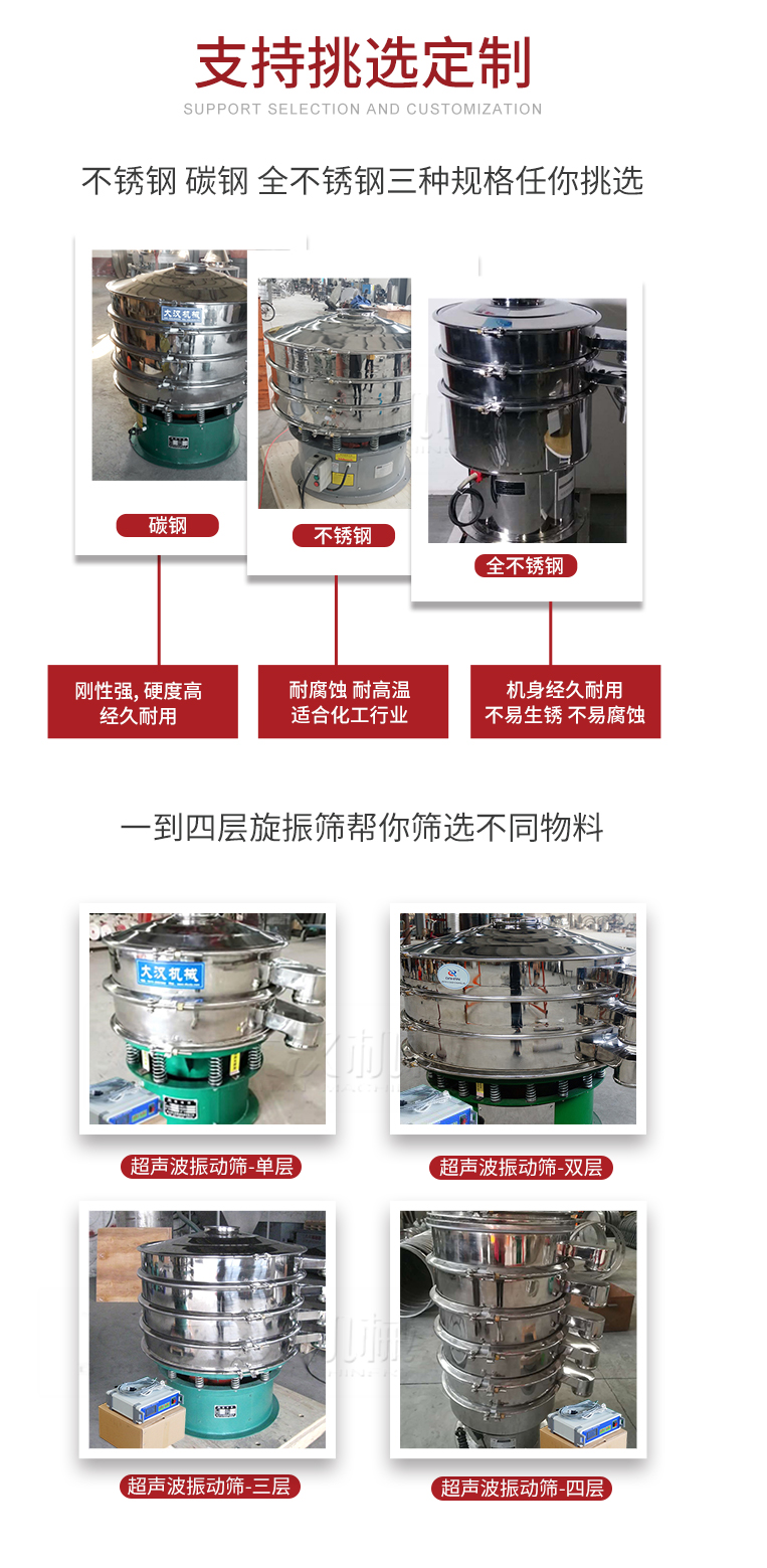 超聲波振動篩支持挑選定制常見的有：不銹鋼，碳鋼，全不銹鋼三種規(guī)格;層級共有一到四層可供選擇。