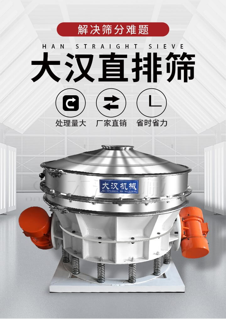 大漢直排篩處理量大，廠家直銷，省時省力。