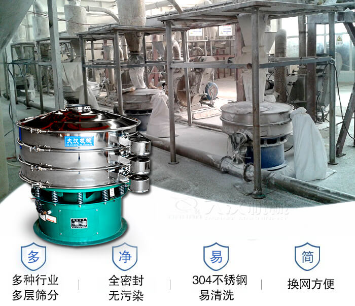 多種行業(yè)多層篩分采用全密封結(jié)構(gòu)，無污染。304不銹鋼材質(zhì)易清洗。同時(shí)換網(wǎng)方便。