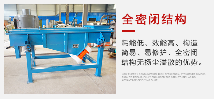 石子振動篩采用全封閉式產(chǎn)品結(jié)構(gòu)，減少環(huán)境的污染