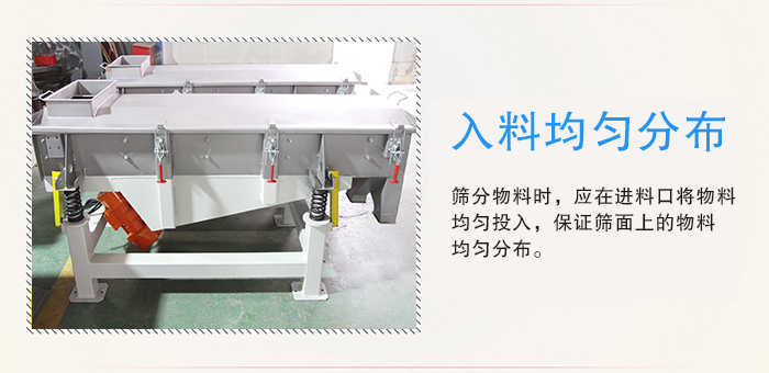 醫(yī)藥直線振動(dòng)篩入料均勻分布有利于緩解物料的沖擊力延長篩網(wǎng)的使用壽命。