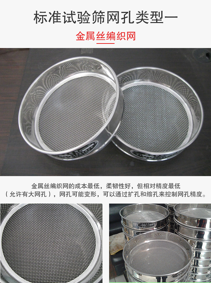 標(biāo)準(zhǔn)試驗篩篩網(wǎng)孔類型一：金屬絲編織網(wǎng)。