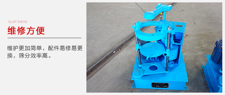 拍擊篩結(jié)構(gòu)比較簡單，維修方便，磨損度低。