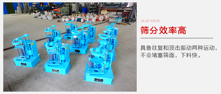 拍擊篩具備往復(fù)和頂擊振動兩種運(yùn)動，篩分能力強(qiáng)范圍廣。