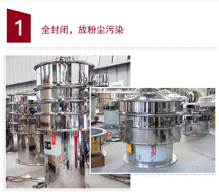 全不銹鋼食品振動篩特點：全封閉，防粉塵污染，篩網(wǎng)使用壽命長，換網(wǎng)容易清洗方便，內(nèi)置彈跳球，防止網(wǎng)孔堵塞，可篩至：400目或0.028mm物料，雜質(zhì)，粗料自動排出，可連續(xù)作業(yè)。