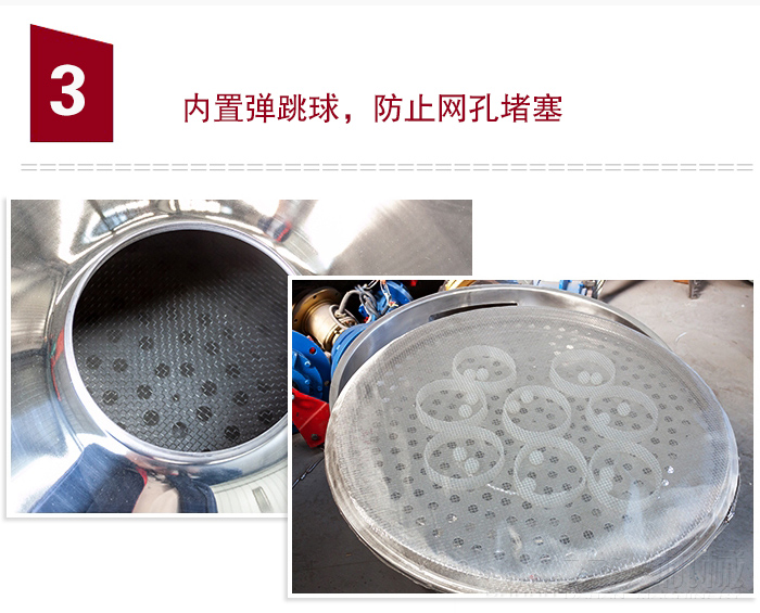 內(nèi)置彈跳球，可防止網(wǎng)孔堵塞。