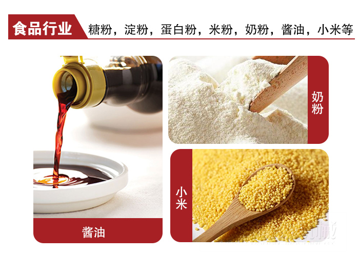 全不銹鋼食品振動篩可用于糖粉，小米，淀粉，蛋白粉，米粉，奶粉，醬油等物料