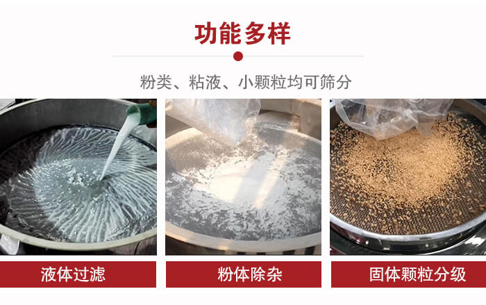 三次元振動(dòng)篩：粉粒，粘液，小顆粒均可篩分，