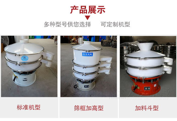 塑料振動(dòng)篩定制款：篩框加高型，加裝料斗型。