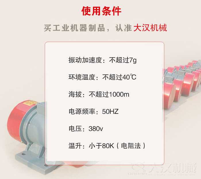 YZS振動(dòng)電機(jī)：電壓：380V海拔不超過1000m環(huán)境溫度不超過40℃。