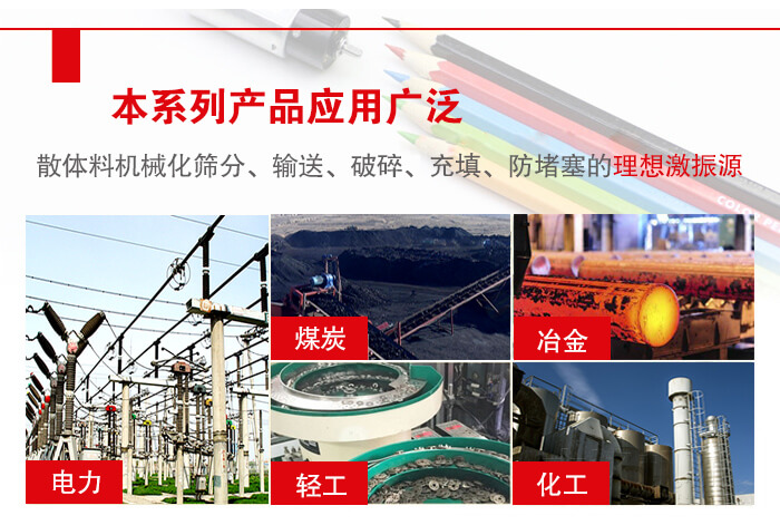 yzs振動(dòng)電機(jī)多用于物料的篩分，輸送（短距離），破碎，充填等作用。