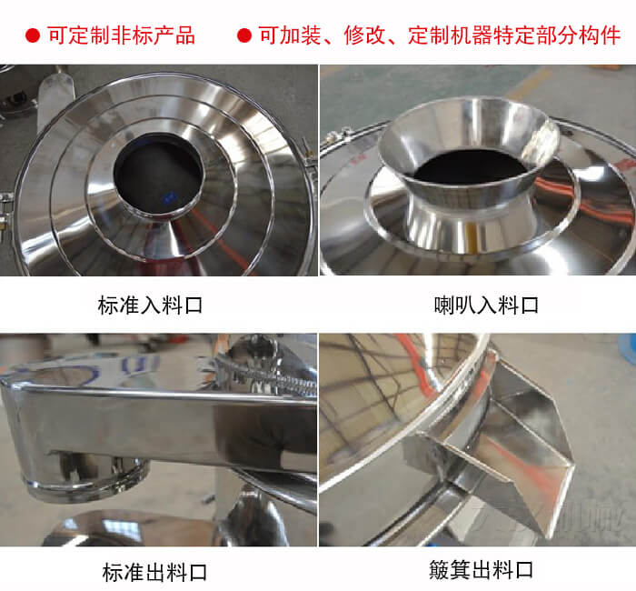 進料口有標準式，喇叭式；出料口有標準式和簸箕式，可根據(jù)用戶需求非標定制