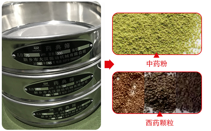 藥典篩適用行業(yè)：食品，化工，醫(yī)藥，冶金，建材，礦山，耐火材料，煤炭。