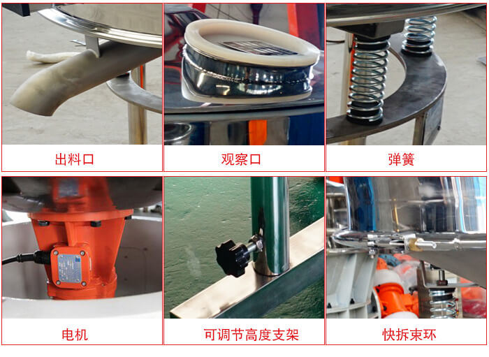 高頻篩細節(jié)展示：出料口，觀察口，彈簧，電機，可調(diào)節(jié)高度支架，快拆束環(huán)。