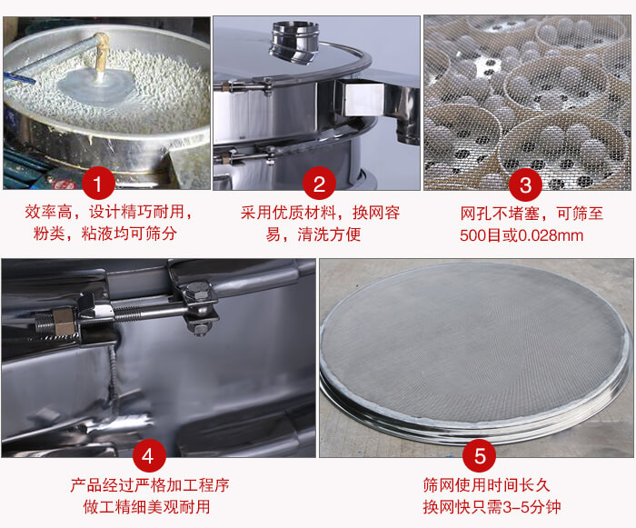 食品振動(dòng)篩采用全密封不銹鋼材質(zhì)，物料不易散材質(zhì)不易腐蝕經(jīng)久耐用。