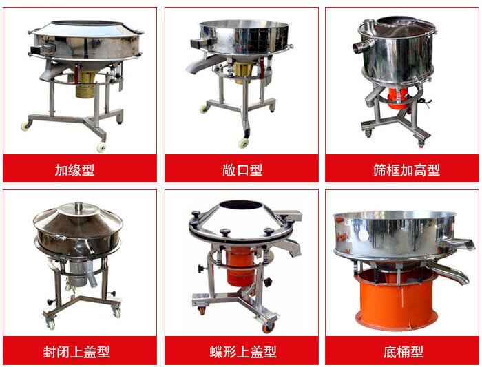 高頻篩定制：加緣式，敞口式，篩框加高式，封閉上蓋式，蝶形上蓋式，底桶式。