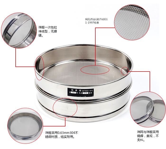 試驗(yàn)篩框優(yōu)勢(shì)：一次性拉伸成型，無(wú)焊縫。網(wǎng)孔符合GB/T6003.1-1997標(biāo)準(zhǔn)，篩網(wǎng)與篩框采用錫焊，美觀(guān)，不夾料。篩框采用0.63mm304不銹鋼材質(zhì)，結(jié)實(shí)耐用，